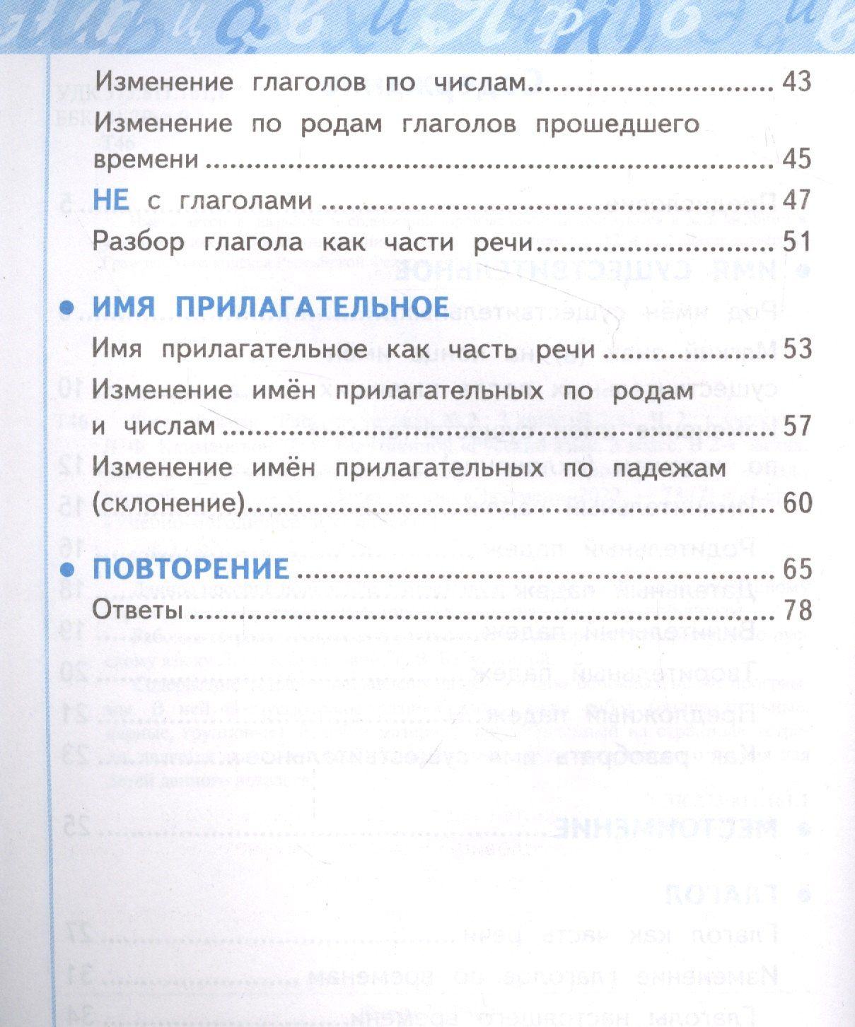 Елена Тихомирова: Русский язык: Рабочая тетрадь №2: 3 класс. В 2 частях: Часть 2: к учебнику Л.Ф. Климановой