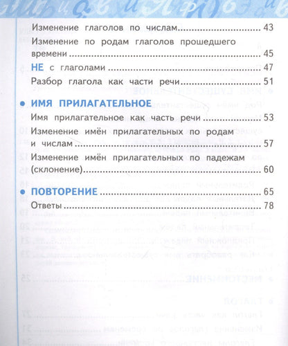 Елена Тихомирова: Русский язык: Рабочая тетрадь №2: 3 класс. В 2 частях: Часть 2: к учебнику Л.Ф. Климановой