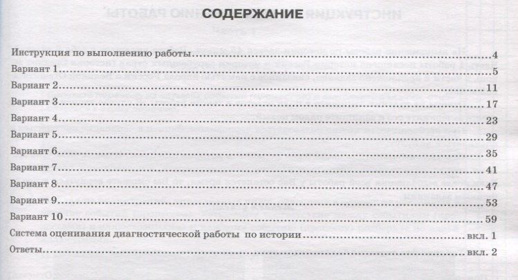 Ольга Мельникова: История. Всероссийская проверочная работа. 6 класс. Типовые задания. 10 вариантов заданий. Подробные критерии оценивания. Ответы