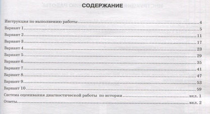 Ольга Мельникова: История. Всероссийская проверочная работа. 6 класс. Типовые задания. 10 вариантов заданий. Подробные критерии оценивания. Ответы