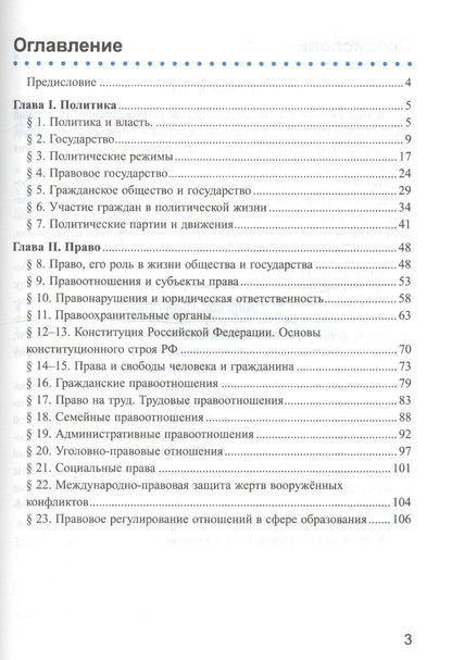 Рабочая тетрадь по обществознанию 9 кл. (к уч. под ред. Боголюбова) (8 изд) (мУМК) Митькин (ФГОС)