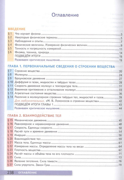 Александр Перышкин: Физика. 7 класс. Учебник + электронная форма учебника