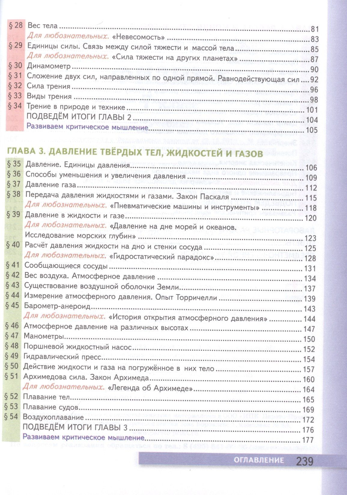 Александр Перышкин: Физика. 7 класс. Учебник + электронная форма учебника