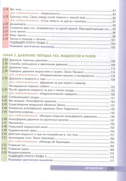 Александр Перышкин: Физика. 7 класс. Учебник + электронная форма учебника