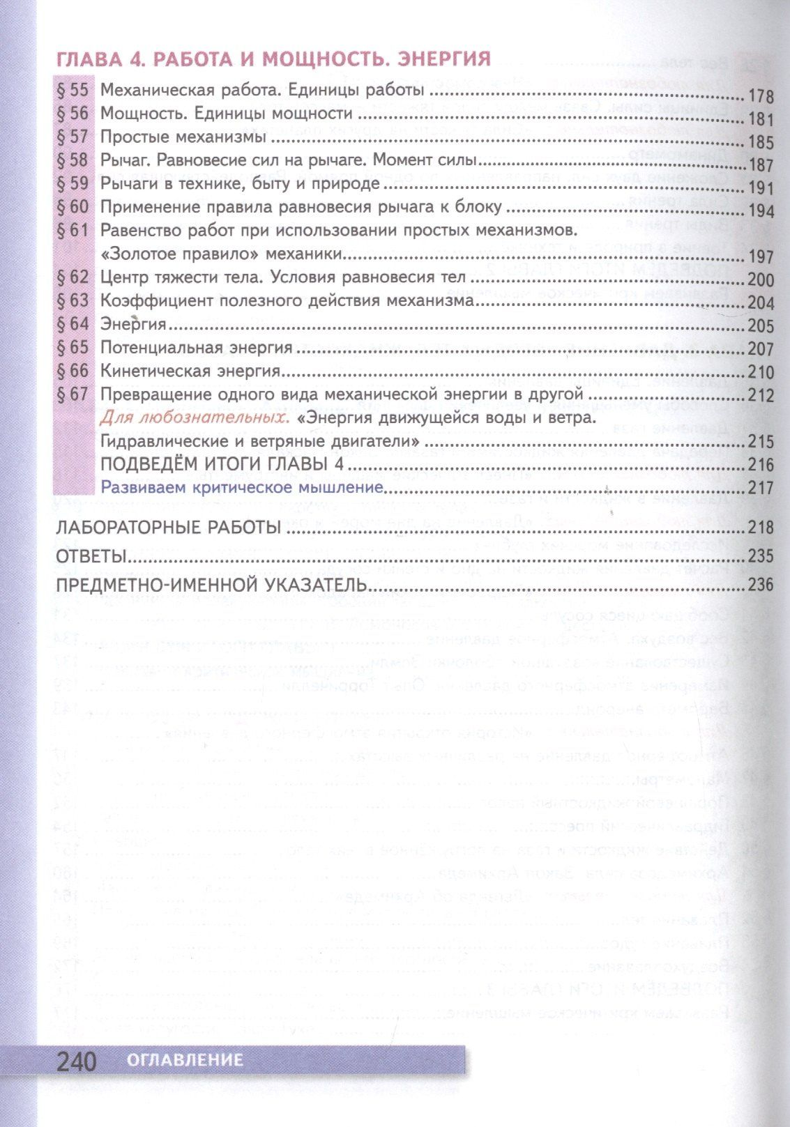 Александр Перышкин: Физика. 7 класс. Учебник + электронная форма учебника