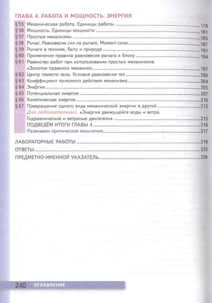 Александр Перышкин: Физика. 7 класс. Учебник + электронная форма учебника