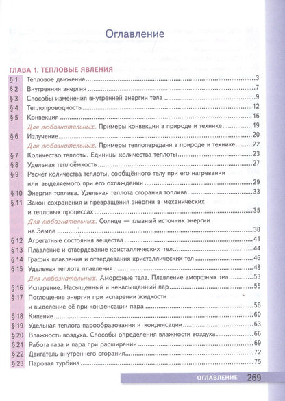 Александр Перышкин: Физика. 8 класс. Учебник + электронная форма учебника