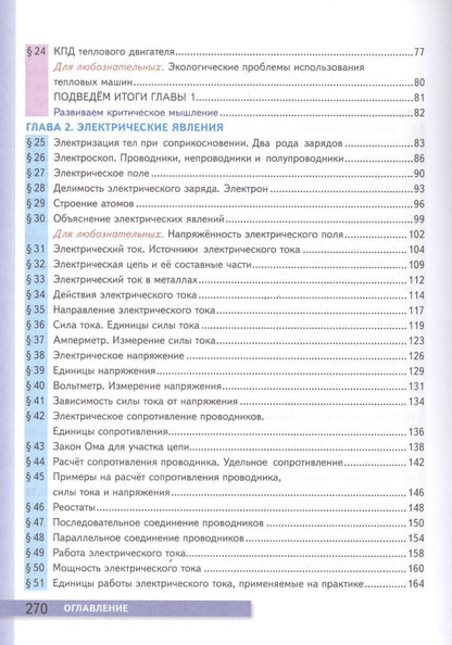 Александр Перышкин: Физика. 8 класс. Учебник + электронная форма учебника