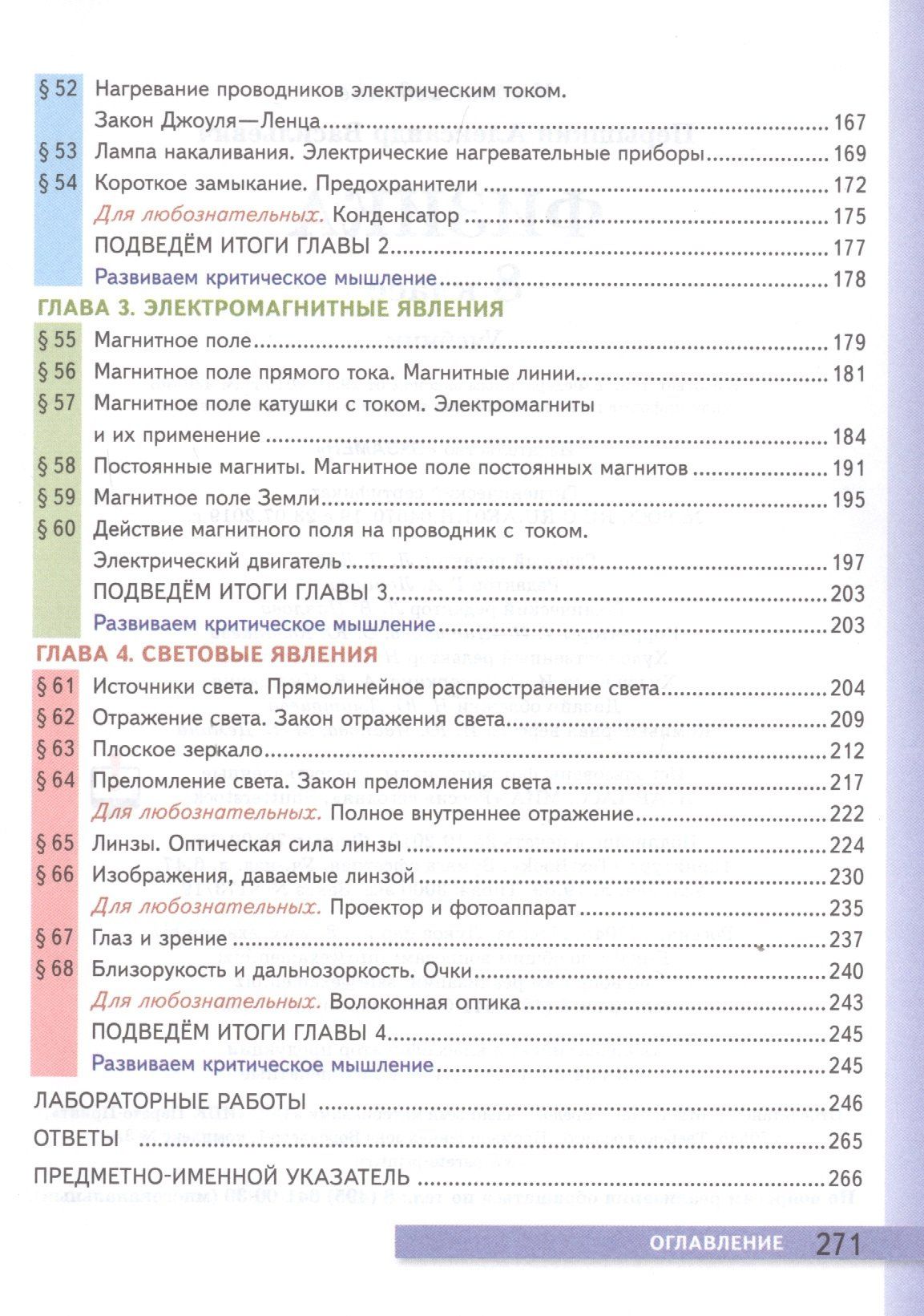 Александр Перышкин: Физика. 8 класс. Учебник + электронная форма учебника