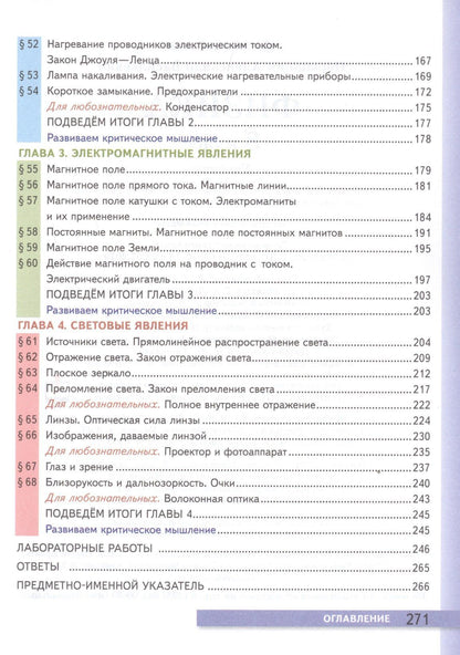 Александр Перышкин: Физика. 8 класс. Учебник + электронная форма учебника