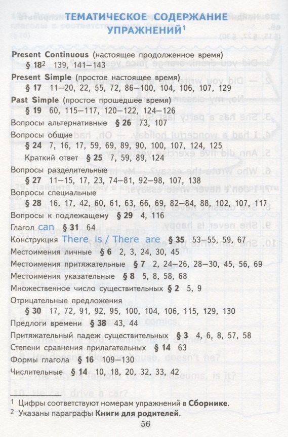 Елена Барашкова: Грамматика английского языка 6 кл. Сборник упр. Ч.1 (к уч. Spotlight) (2 изд) (мУМК) Барашкова (ФГОС)
