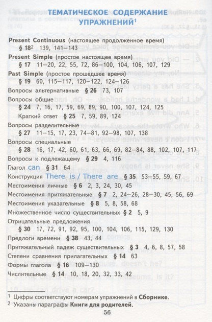 Елена Барашкова: Грамматика английского языка 6 кл. Сборник упр. Ч.1 (к уч. Spotlight) (2 изд) (мУМК) Барашкова (ФГОС)
