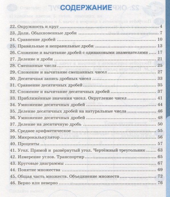 Татьяна Ерина: Рабочая тетрадь по математике. 5 класс. Часть 2. К учебнику Н.Я. Виленкина и др. "Математика: 5 класс. В 2-х частях"