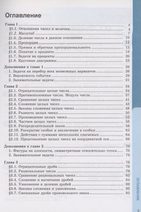 Татьяна Ерина: Математика. Рабочая тетрадь по математике. 6 класс. Часть 1. К учебнику С.М. Никольского и др. "Математика. 6 класс"