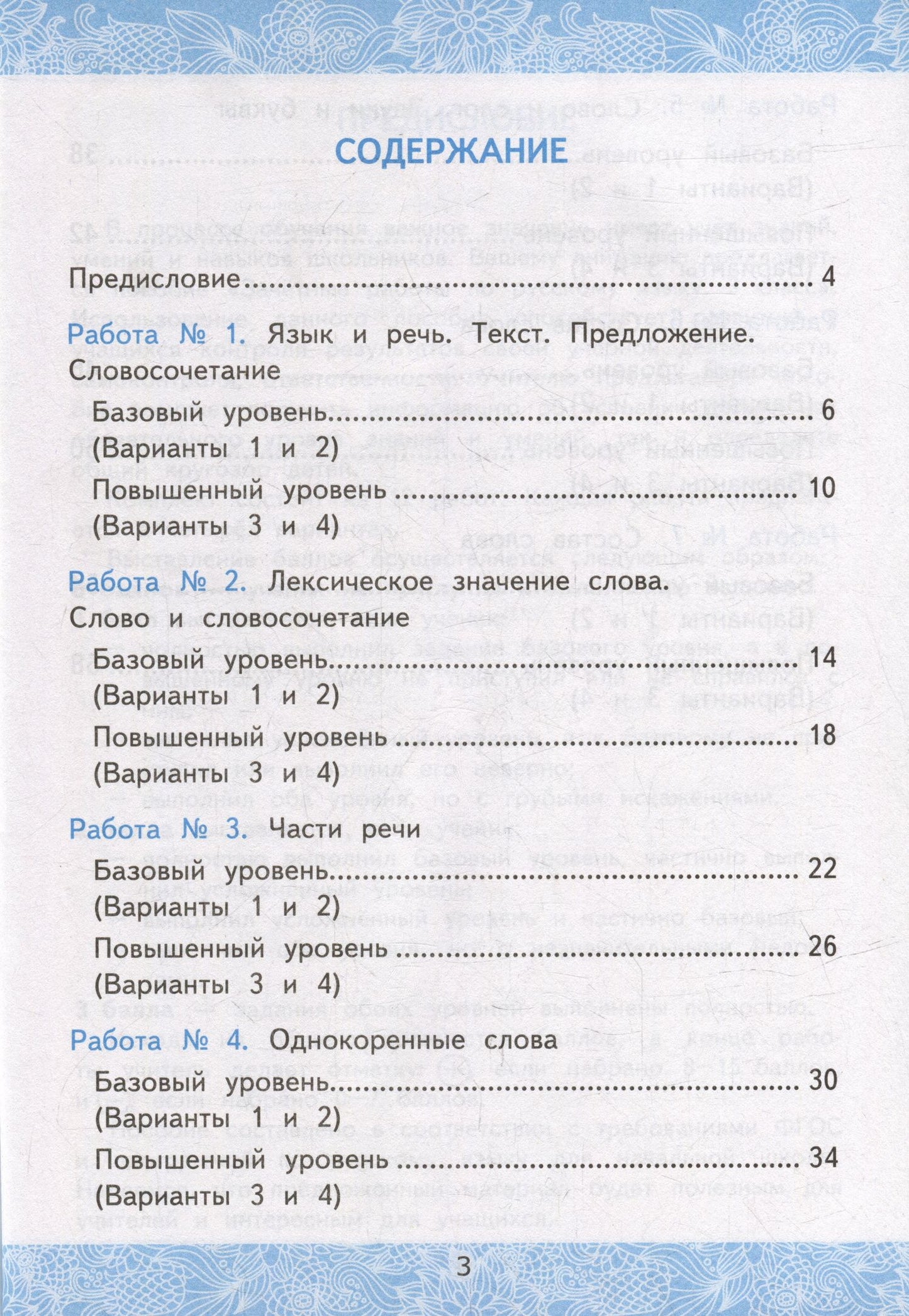 Екатерина Гусева: Зачётные работы по русскому языку. 3 класс. В двух частях. Часть 1. К учебнику В.П. Канакиной, В.Г. Горецкого "Русский язык. 3 класс. В 2-х частях. Часть 1". ФГОС (к новому учебнику).