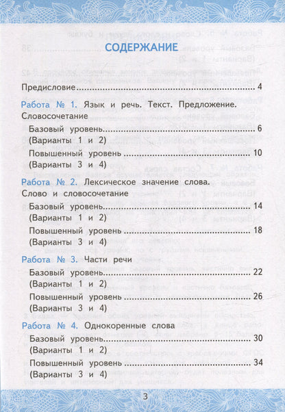 Екатерина Гусева: Зачётные работы по русскому языку. 3 класс. В двух частях. Часть 1. К учебнику В.П. Канакиной, В.Г. Горецкого "Русский язык. 3 класс. В 2-х частях. Часть 1". ФГОС (к новому учебнику).