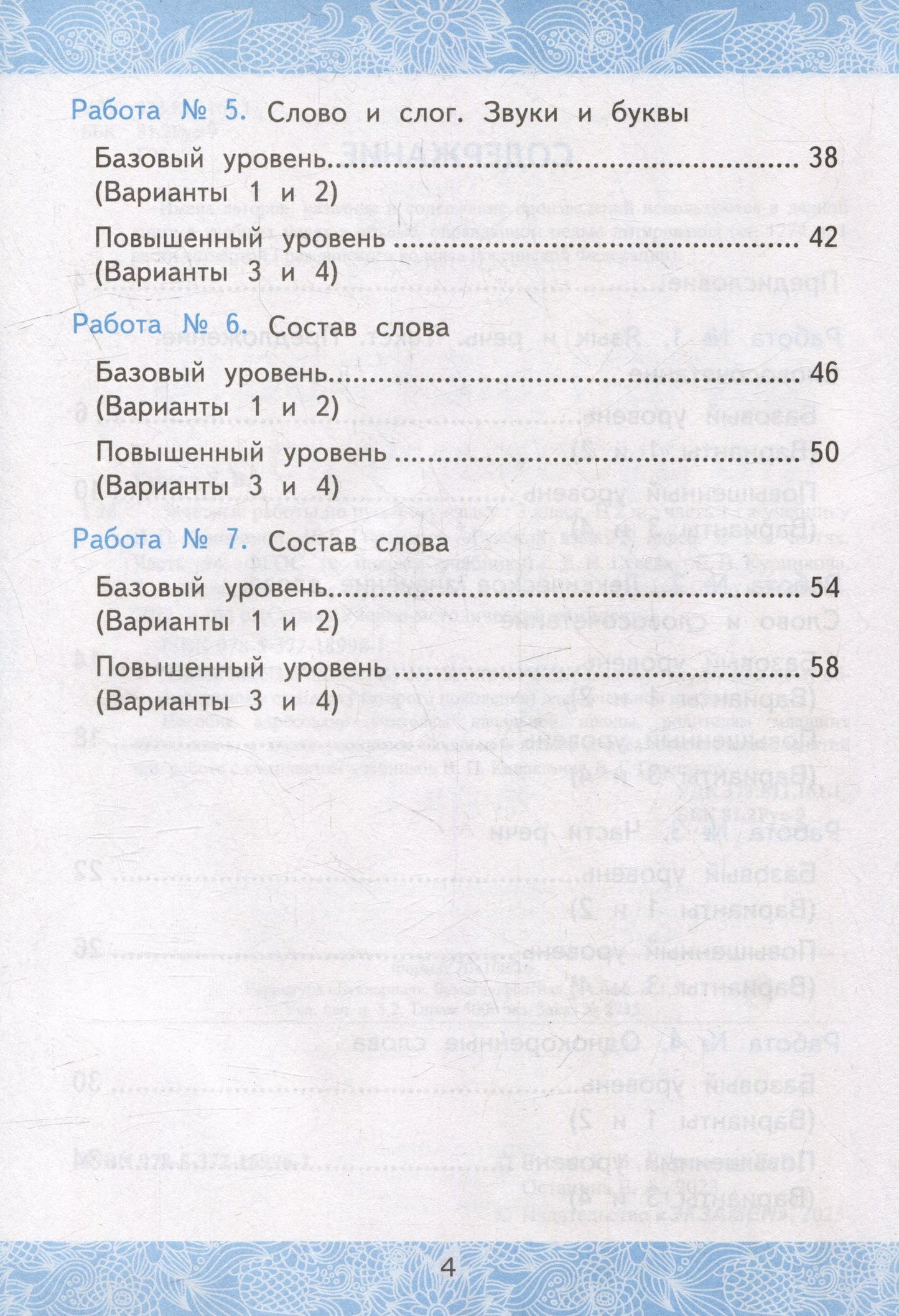Екатерина Гусева: Зачётные работы по русскому языку. 3 класс. В двух частях. Часть 1. К учебнику В.П. Канакиной, В.Г. Горецкого "Русский язык. 3 класс. В 2-х частях. Часть 1". ФГОС (к новому учебнику).
