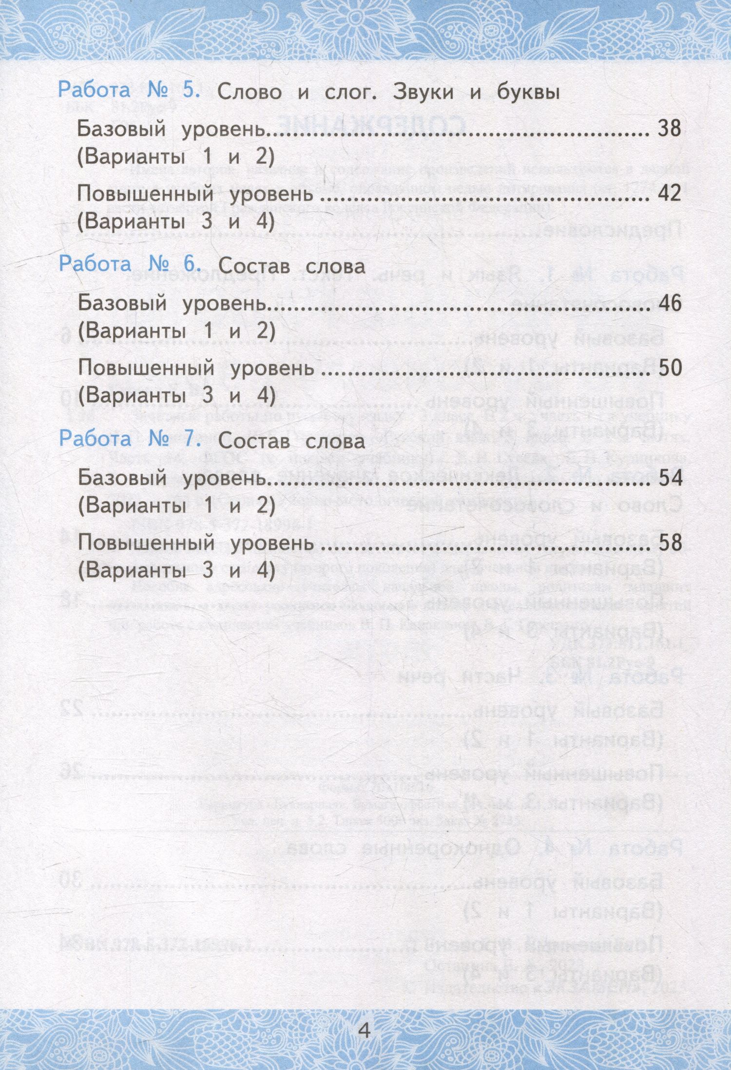 Екатерина Гусева: Зачётные работы по русскому языку. 3 класс. В двух частях. Часть 1. К учебнику В.П. Канакиной, В.Г. Горецкого "Русский язык. 3 класс. В 2-х частях. Часть 1". ФГОС (к новому учебнику).