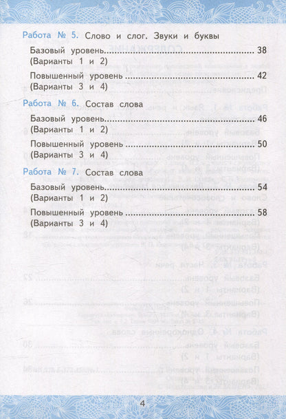 Екатерина Гусева: Зачётные работы по русскому языку. 3 класс. В двух частях. Часть 1. К учебнику В.П. Канакиной, В.Г. Горецкого "Русский язык. 3 класс. В 2-х частях. Часть 1". ФГОС (к новому учебнику).