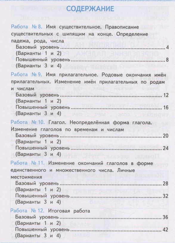 Екатерина Гусева: Зачетные работы по русскому языку к учебнику Канакиной, Горецкого и др. "Русский язык. 3 класс. В 2-х частях". 3 класс. Часть 2