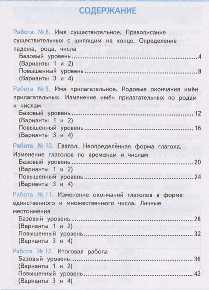 Екатерина Гусева: Зачетные работы по русскому языку к учебнику Канакиной, Горецкого и др. "Русский язык. 3 класс. В 2-х частях". 3 класс. Часть 2