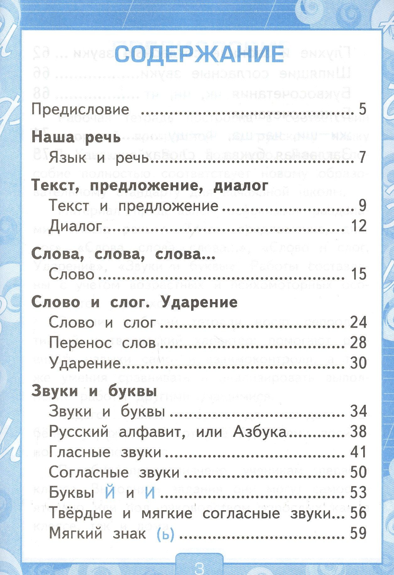 Елена Тихомирова: Русский язык 1 кл. Р/т (к уч. Канакиной) (11 изд) (мУМК) Тихомирова (ФГОС) (к нов. ФПУ)