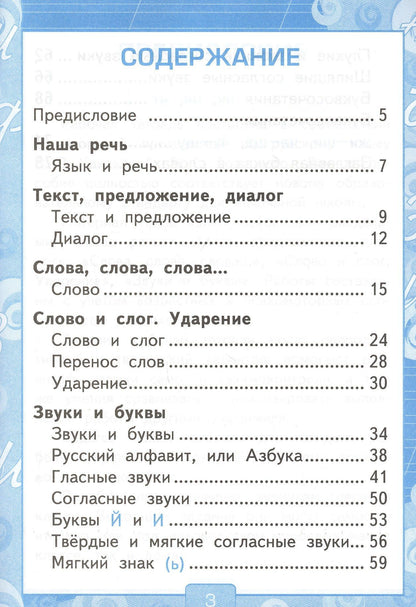 Елена Тихомирова: Русский язык 1 кл. Р/т (к уч. Канакиной) (11 изд) (мУМК) Тихомирова (ФГОС) (к нов. ФПУ)