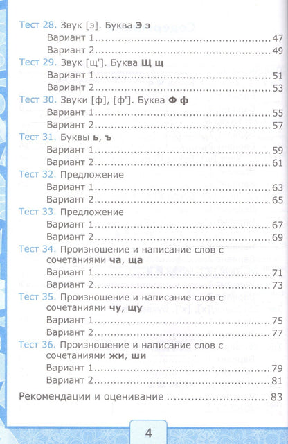 Ольга Крылова: Тесты по обучению грамоте 1 кл Ч.2 (24,25 изд) (к уч. Горецкого и др.) (мУМК) Крылова (ФГОС)