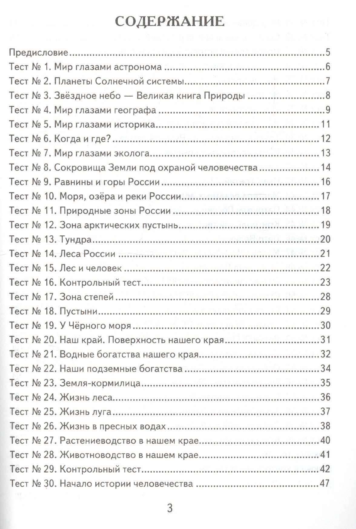 Елена Тихомирова: КИМ. Окружающий мир. 4 класс. (13,14,15 изд)
