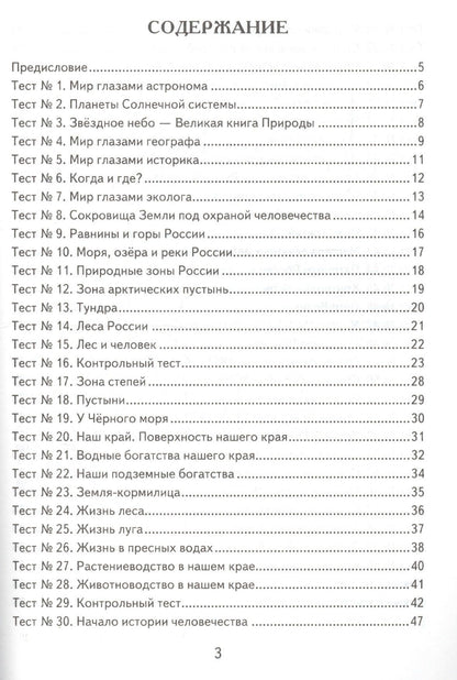 Елена Тихомирова: КИМ. Окружающий мир. 4 класс. (13,14,15 изд)