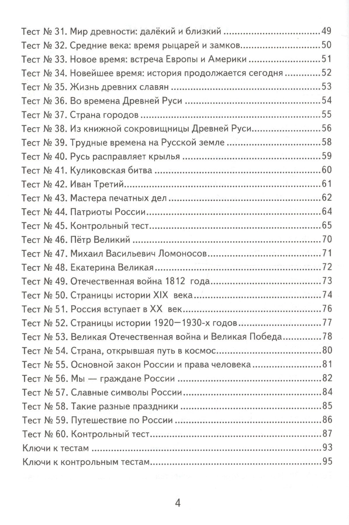 Елена Тихомирова: КИМ. Окружающий мир. 4 класс. (13,14,15 изд)