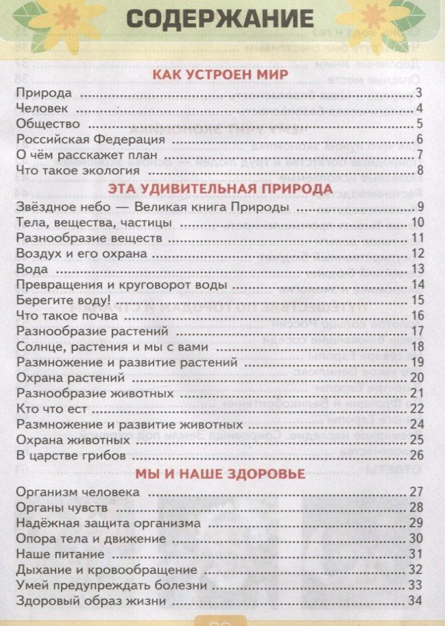 Елена Тихомирова: Тесты по предмету "Окружающий мир". 3 класс. К учебнику А.А. Плешакова "Окружающий мир. 3 класс. В 2-х частях"