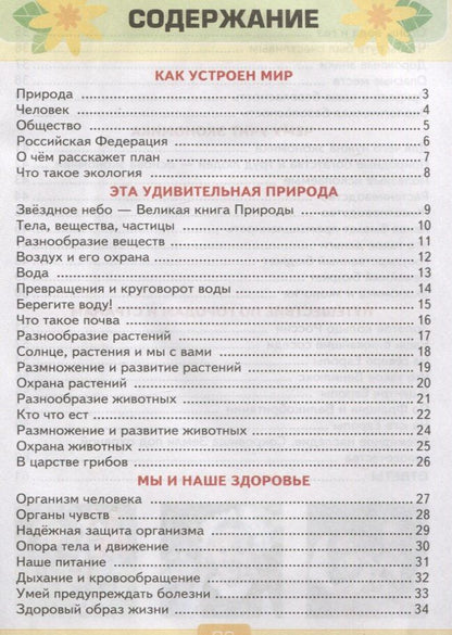 Елена Тихомирова: Тесты по предмету "Окружающий мир". 3 класс. К учебнику А.А. Плешакова "Окружающий мир. 3 класс. В 2-х частях"