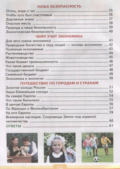 Елена Тихомирова: Тесты по предмету "Окружающий мир". 3 класс. К учебнику А.А. Плешакова "Окружающий мир. 3 класс. В 2-х частях"