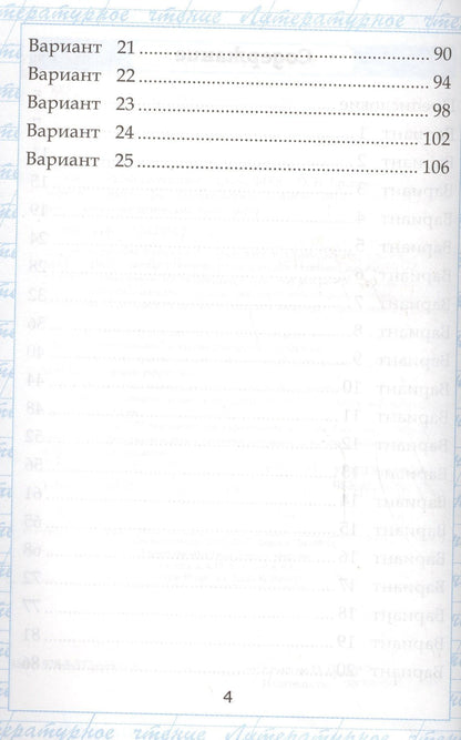 Ольга Крылова: Чтение. Работа с текстом. 4 класс