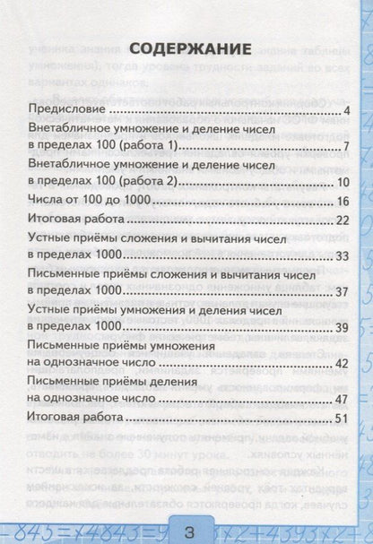 Виктория Рудницкая: Контрольные работы по математике. К учебнику М.И. Моро и др. "Математика. В 2-х частях". 3 класс. Часть 2