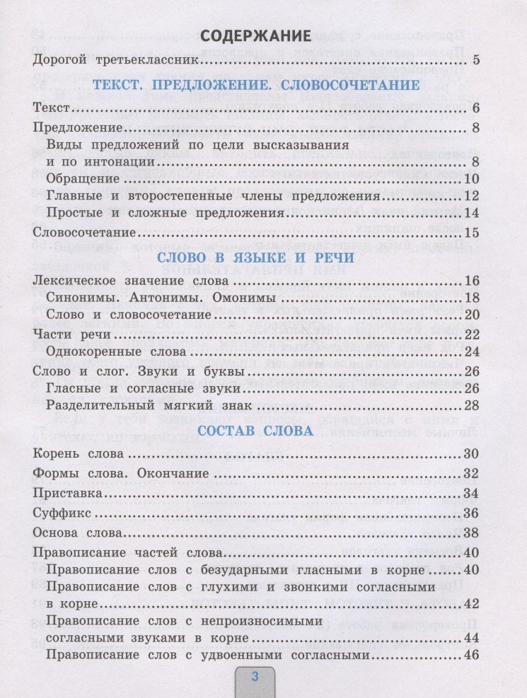 Елена Тихомирова: Проверочные работы по русскому языку. 3 класс. К учебнику В.П. Канакиной, В.Г. Горецкого "Русский язык. 3 класс. В 2-х частях"