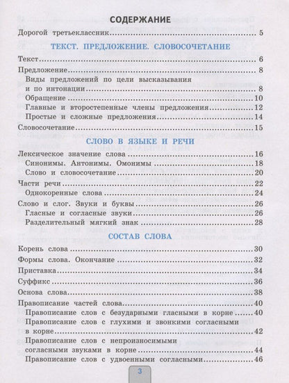 Елена Тихомирова: Проверочные работы по русскому языку. 3 класс. К учебнику В.П. Канакиной, В.Г. Горецкого "Русский язык. 3 класс. В 2-х частях"