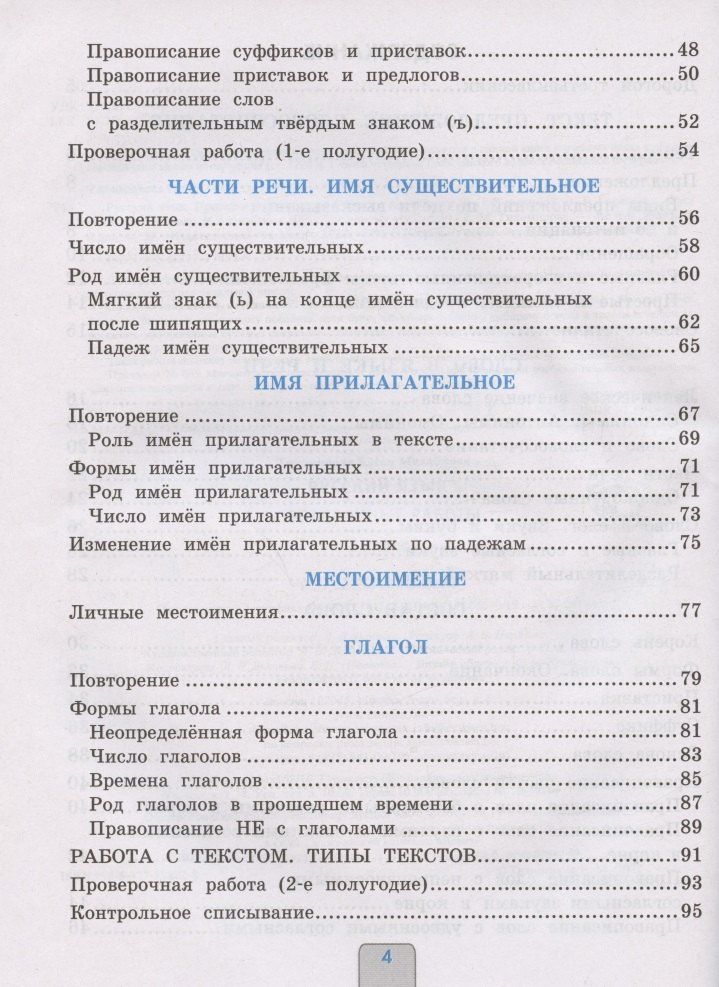 Елена Тихомирова: Проверочные работы по русскому языку. 3 класс. К учебнику В.П. Канакиной, В.Г. Горецкого "Русский язык. 3 класс. В 2-х частях"