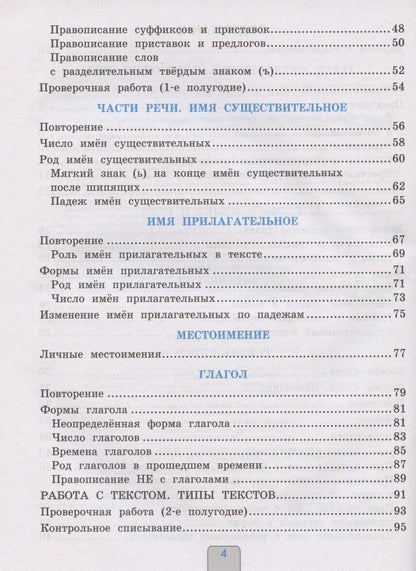 Елена Тихомирова: Проверочные работы по русскому языку. 3 класс. К учебнику В.П. Канакиной, В.Г. Горецкого "Русский язык. 3 класс. В 2-х частях"