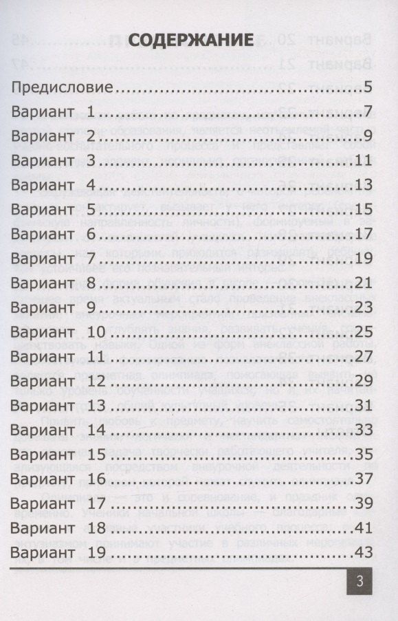 Наталия Белицкая: Олимпиады по математике. 2 класс