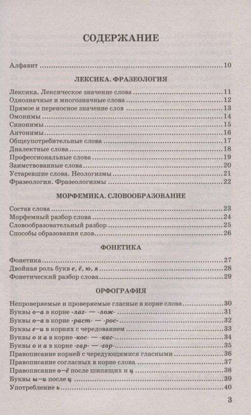 Марина Никулина: Русский язык в схемах и таблицах. 5-9 классы. Ко всем действующим учебникам