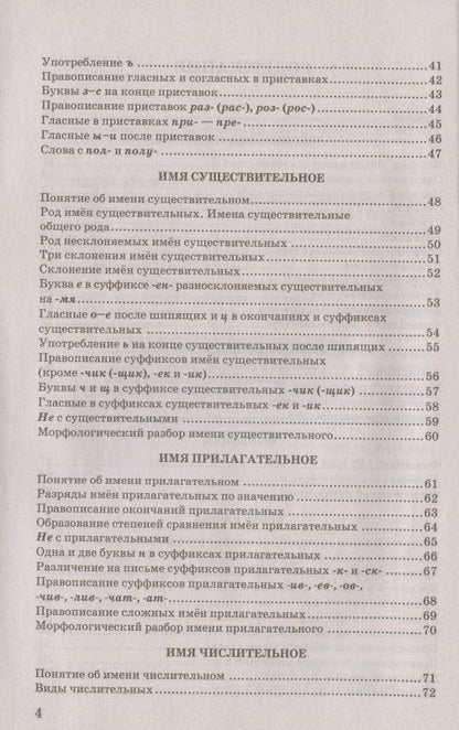 Марина Никулина: Русский язык в схемах и таблицах. 5-9 классы. Ко всем действующим учебникам