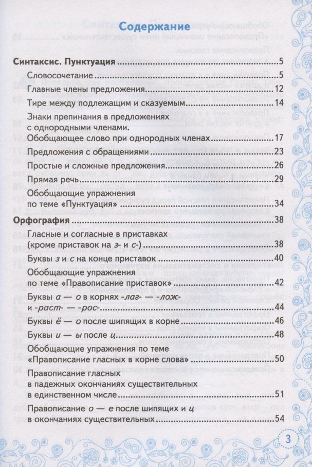 Галина Потапова: Тренажер по русскому языку. 5 класс. К учебнику Т.А. Ладыженской и др. "Русский язык. 5 класс"