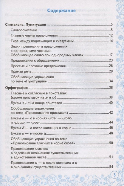 Галина Потапова: Тренажер по русскому языку. 5 класс. К учебнику Т.А. Ладыженской и др. "Русский язык. 5 класс"
