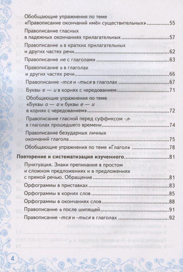 Галина Потапова: Тренажер по русскому языку. 5 класс. К учебнику Т.А. Ладыженской и др. "Русский язык. 5 класс"