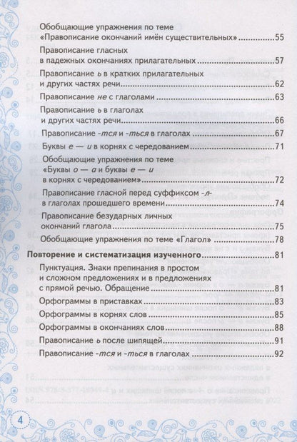 Галина Потапова: Тренажер по русскому языку. 5 класс. К учебнику Т.А. Ладыженской и др. "Русский язык. 5 класс"