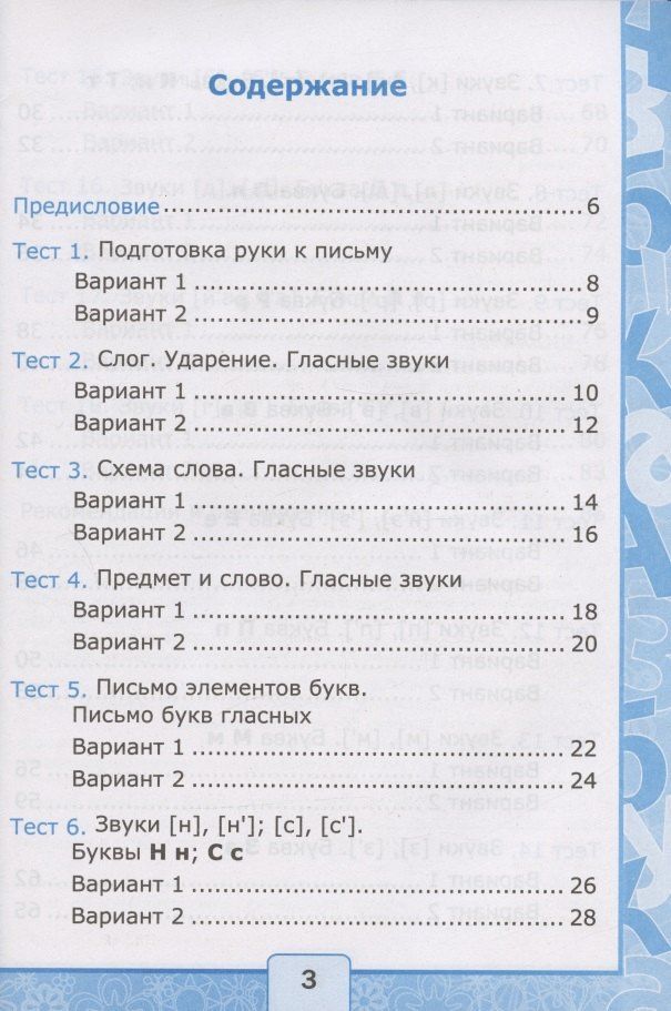 Ольга Крылова: Тесты по обучению грамоте. 1 класс. Часть 1. К учебнику В. Горецкого и др. "Азбука. 1 класс. В 2-х частях. Часть 1"