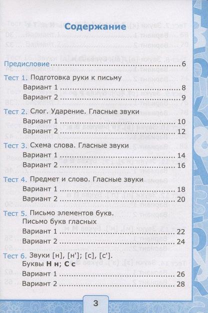 Ольга Крылова: Тесты по обучению грамоте. 1 класс. Часть 1. К учебнику В. Горецкого и др. "Азбука. 1 класс. В 2-х частях. Часть 1"
