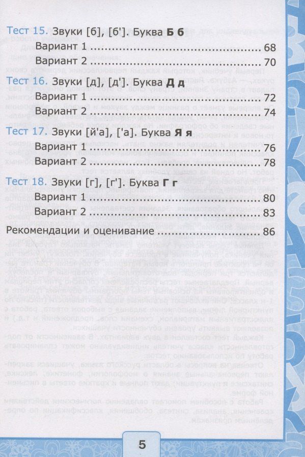 Ольга Крылова: Тесты по обучению грамоте. 1 класс. Часть 1. К учебнику В. Горецкого и др. "Азбука. 1 класс. В 2-х частях. Часть 1"